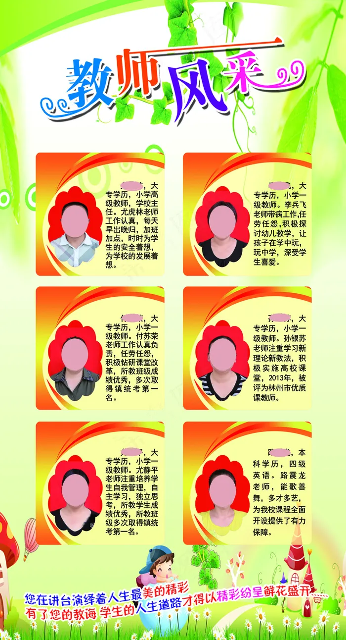教师风采psd模版下载