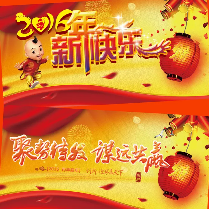 新年喜庆海报 公司年会海报设计(2362X1181(DPI:100))psd模版下载