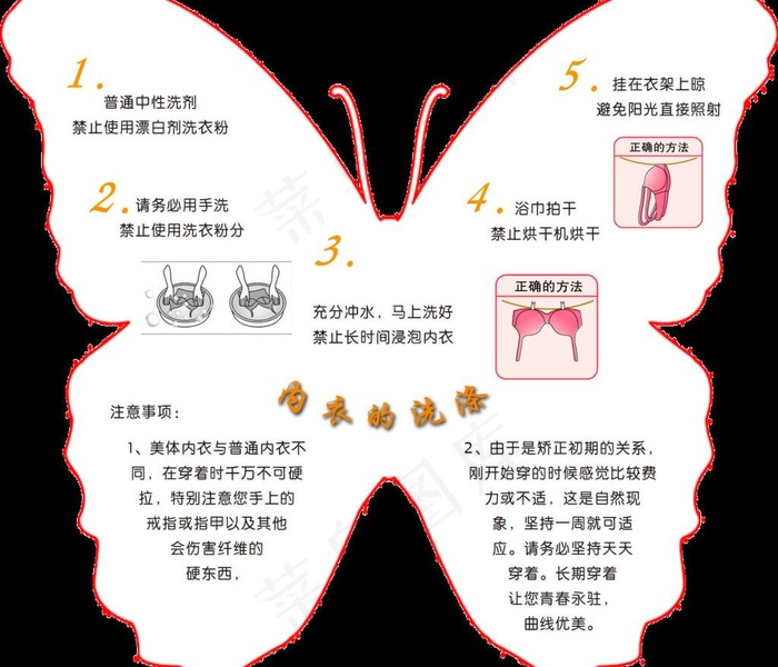内衣的洗涤图片psd模版下载