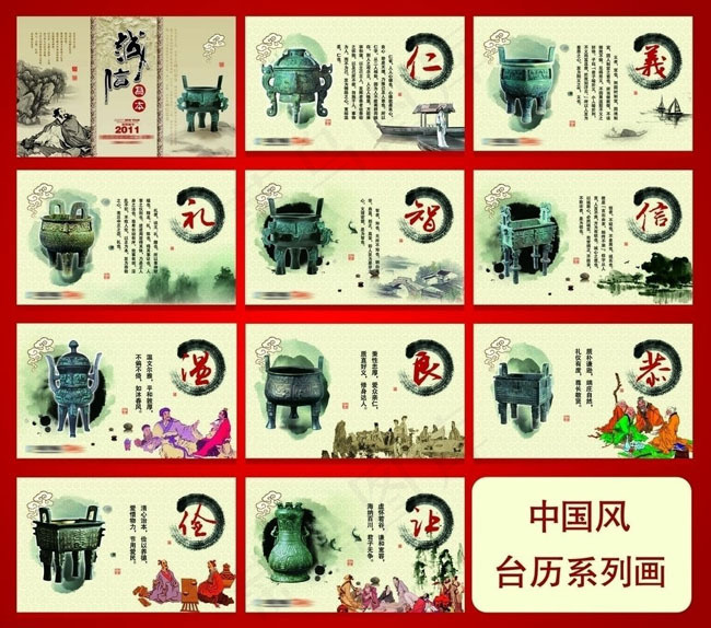 2012年诚信中国风台历模板(2598X1665(DPI:300))psd模版下载
