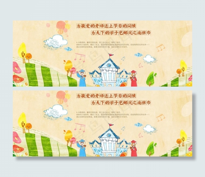 教师节促销专题图片psd模版下载