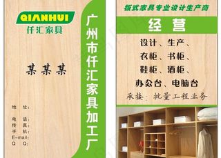 家具名片图片