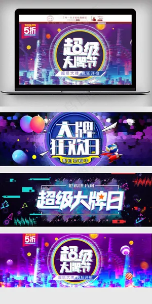 2018抖音故障风超级大牌促销海报