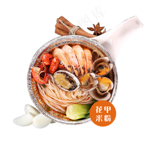 特色美味花甲粉美食png免抠透明素...