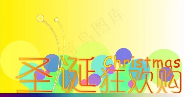 圣诞节logo图片 圣诞节logo图片