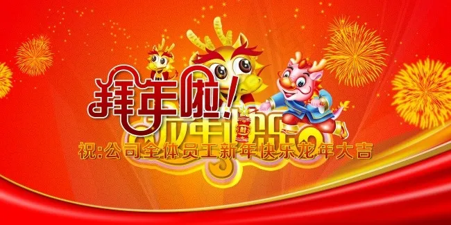 新年海报(7874X3937(DPI:100))psd模版下载