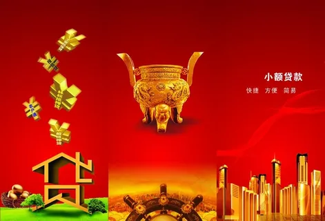 小额贷款图片 小额贷款图片