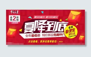 夏降到底年中大促活动海报图片
