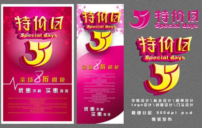 五一特价海报cdr矢量模版下载