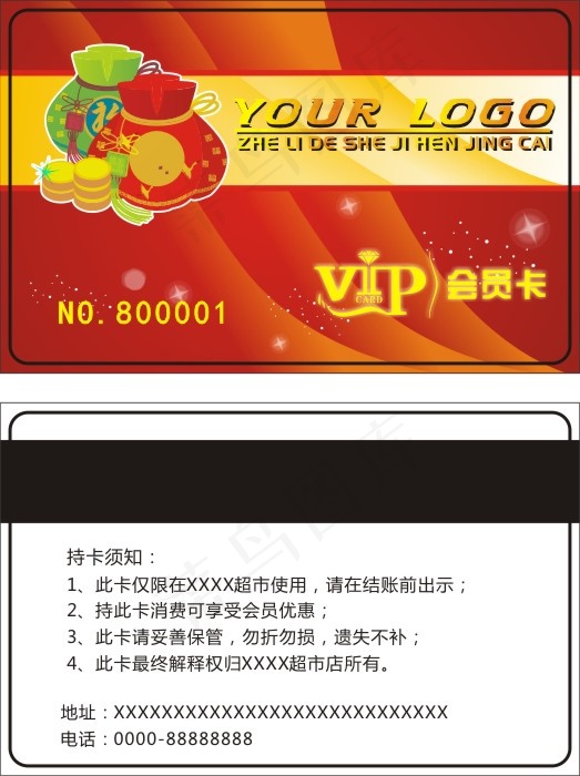 红黄超市会员卡模板CDR矢量图