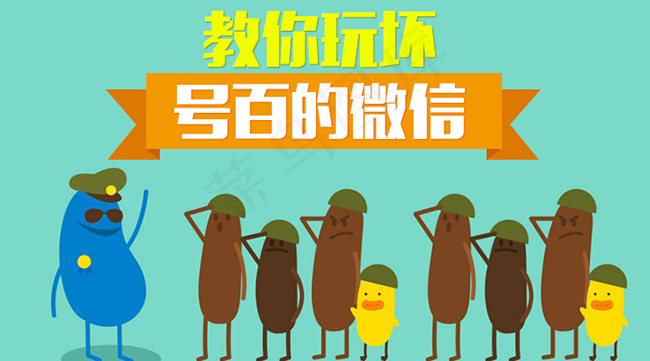 教你玩坏号百的微信psd模版下载