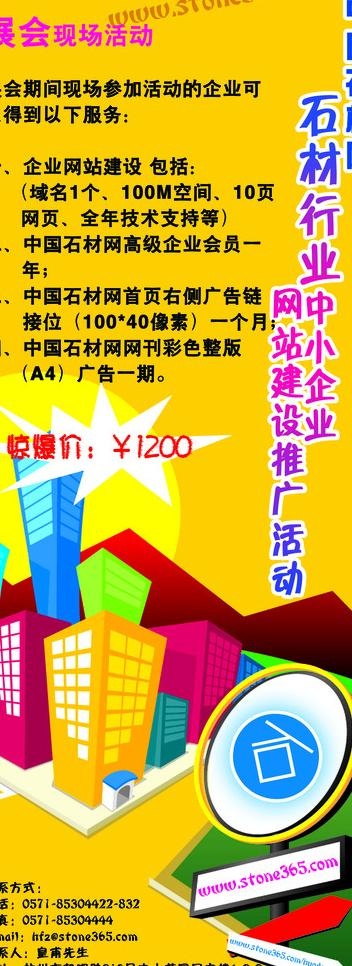 建材行业易拉宝设计源文件图片psd模版下载