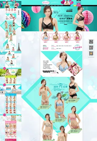 淘宝内衣广告
