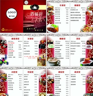 时尚西餐菜单设计