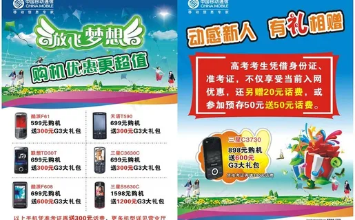 移动高考单页图片