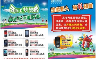 移动高考单页图片