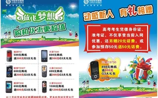 移动高考单页图片