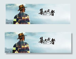 企业文化网站广告banner