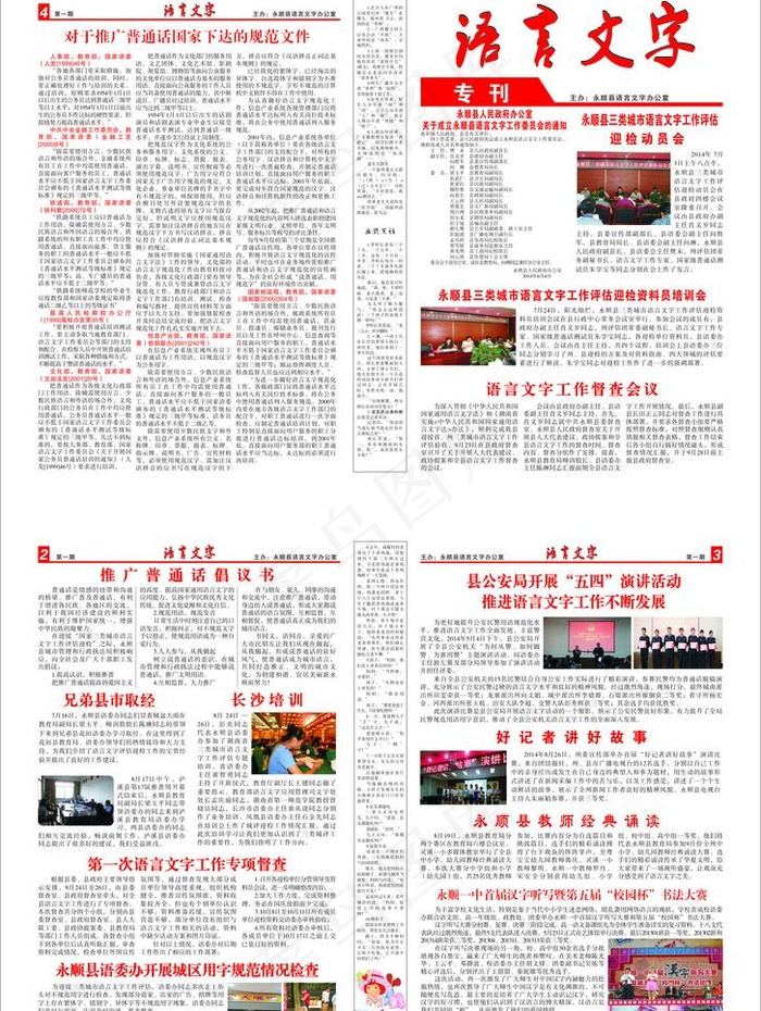 报纸(420X297)cdr矢量模版下载