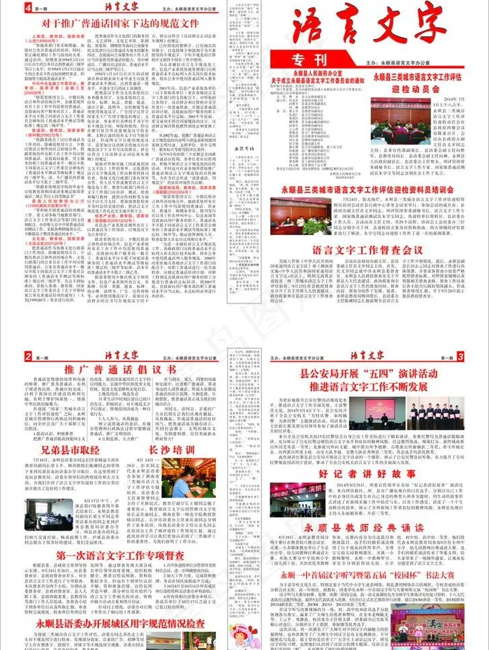 报纸(420X297)cdr矢量模版下载