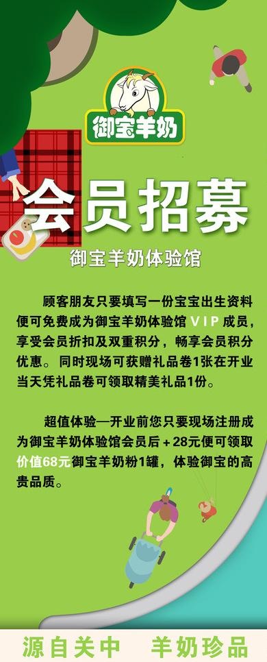 御宝羊奶易拉宝图片psd模版下载