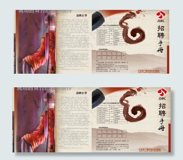 招聘手册psd模版下载
