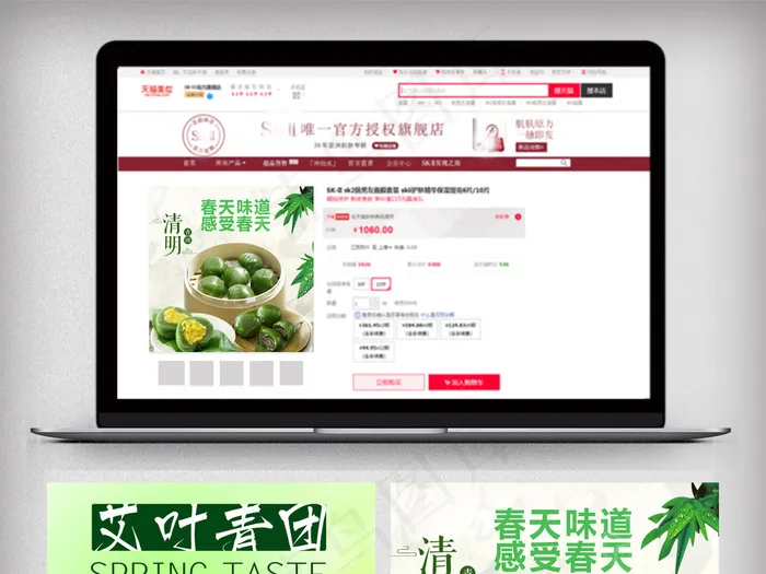 清明青团促销主图psd模版下载