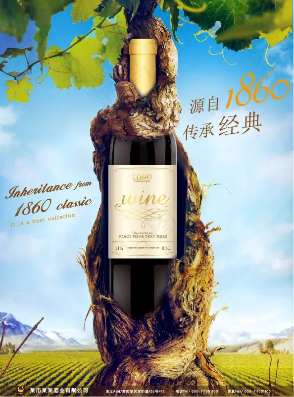 创意红酒海报ai矢量模版下载