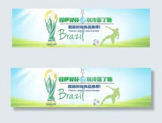 巴西世界杯海报