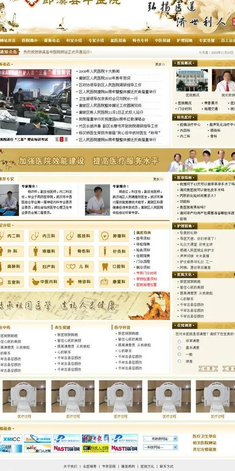 古典风格中医院网站模板图片psd模版下载