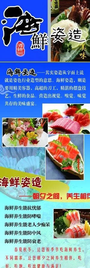 海鲜x展架 海鲜易拉宝图片