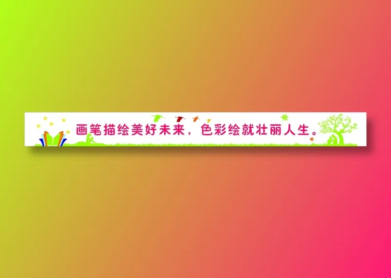 画笔描绘美好未来校园文化长廊cdr矢量模版下载
