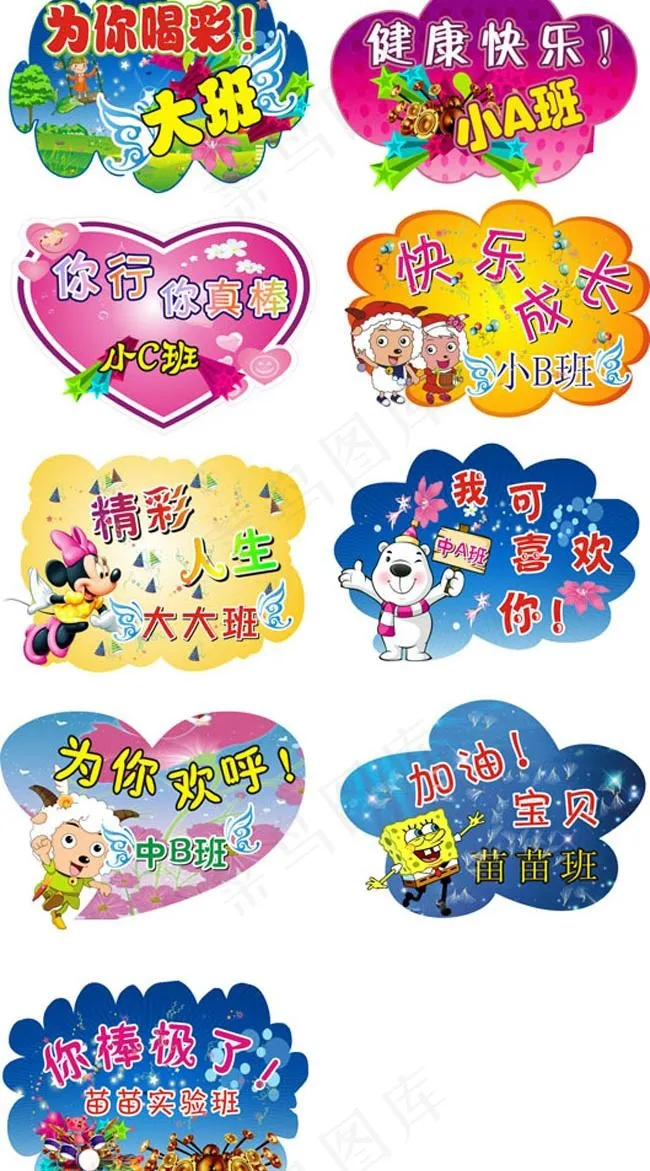 幼儿园口号牌矢量图(700X500)cdr矢量模版下载