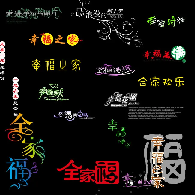 全家福 PSD字模psd模版下载