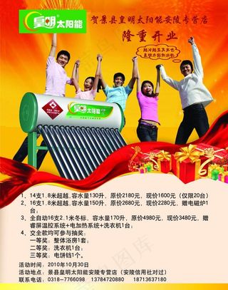 皇明太阳能图片