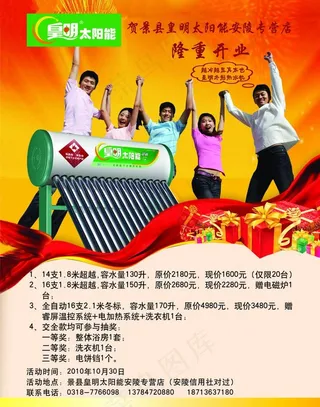 皇明太阳能图片