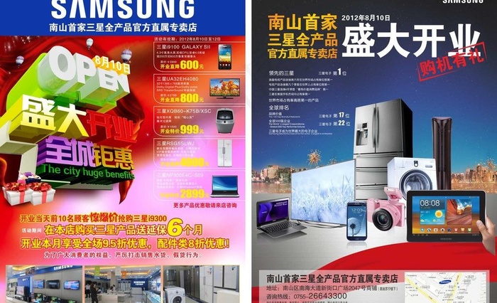 三星专卖店开业海报图片(210X285)cdr矢量模版下载