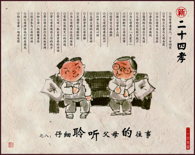 二十四孝