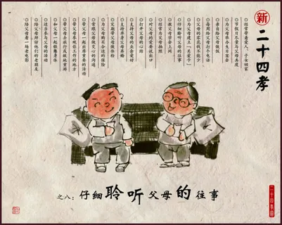 二十四孝 二十四孝