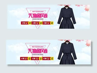 新风尚促销海报图片
