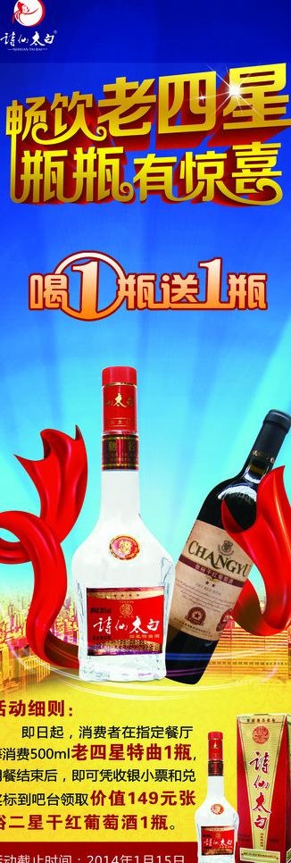 诗仙白酒广告图片(1701X4535(DPI:72))psd模版下载