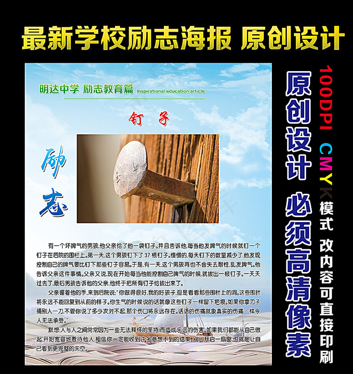励志 钉子图片(3543X4331(DPI:100))psd模版下载