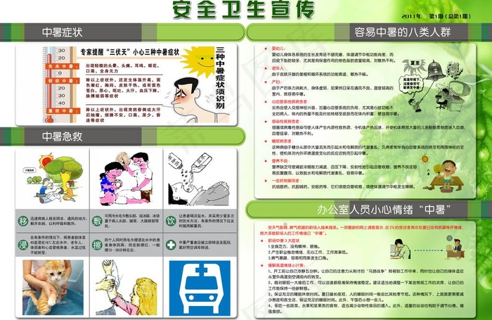 安全卫生宣传展板图片(4677X3307(DPI:200))psd模版下载
