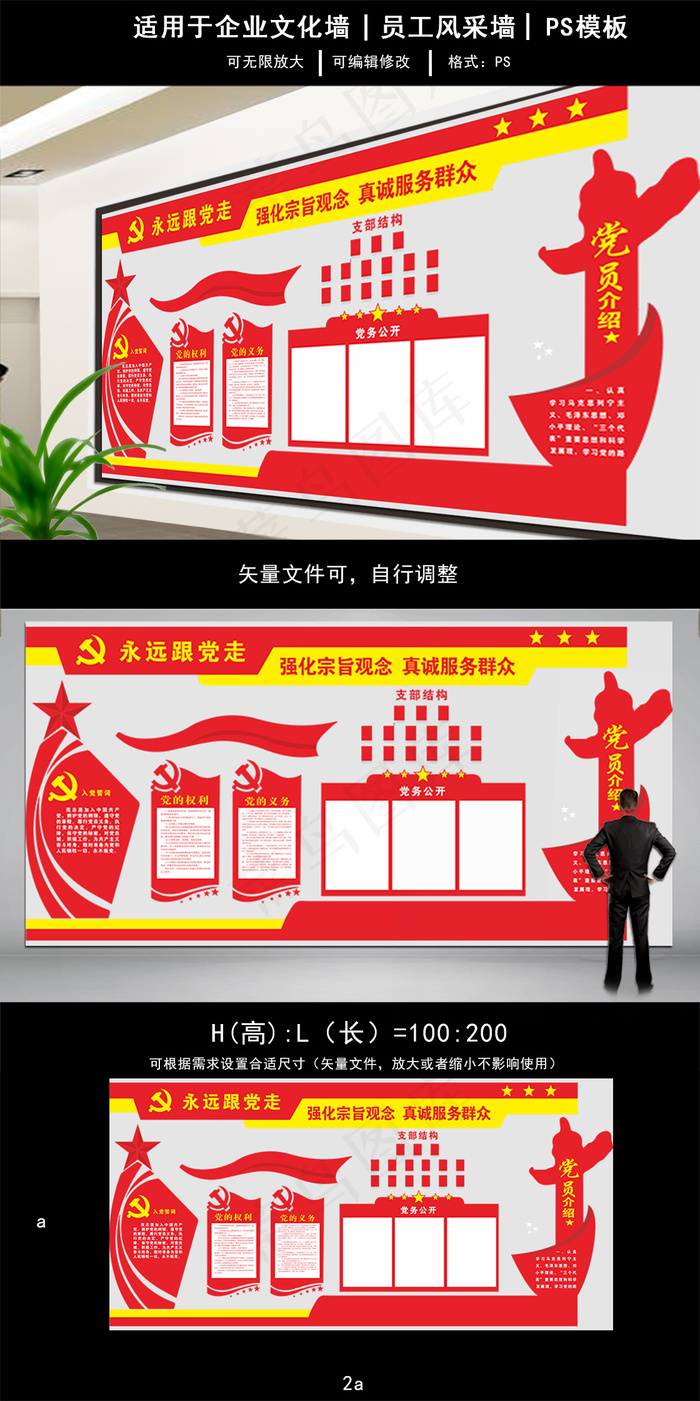 永远跟党走强化宗旨观念真诚服务群众...cdr矢量模版下载