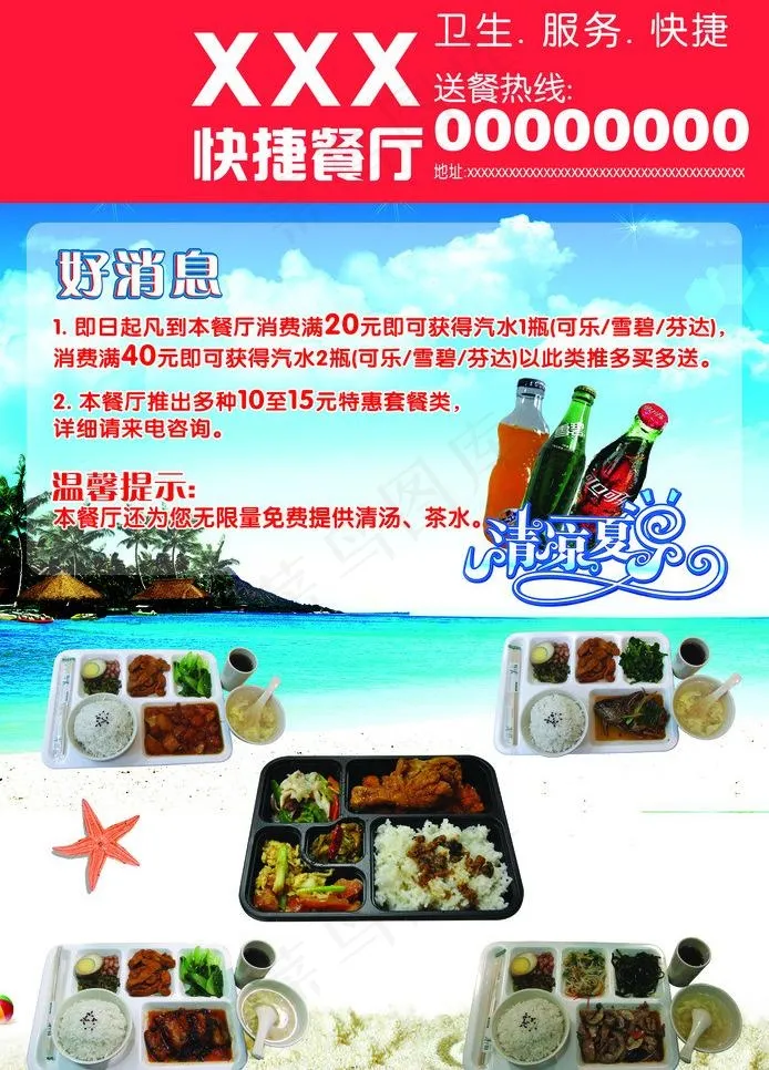 快餐店 宣传单图片psd模版下载