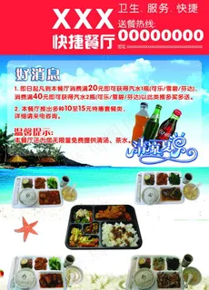 快餐店 宣传单图片