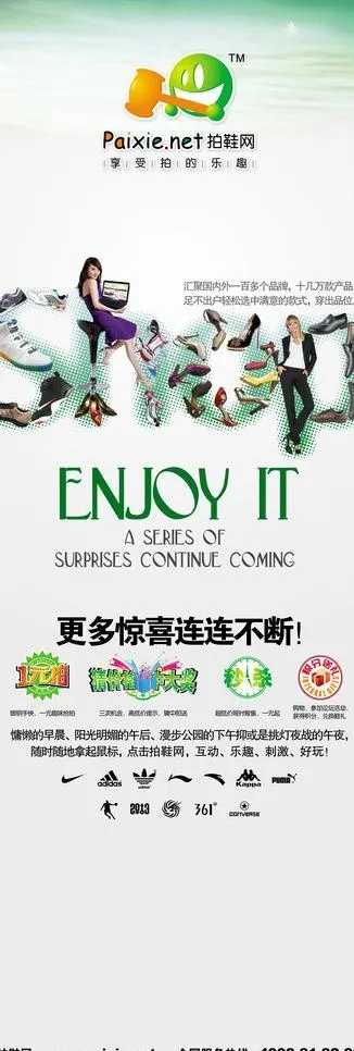 拍鞋网x展架图片(2835X7559(DPI:120))psd模版下载