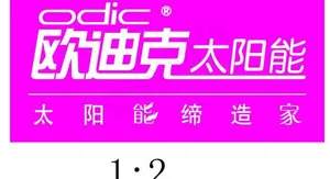欧迪克太阳能门头图片