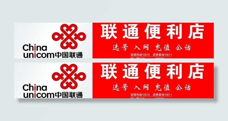 联通便利店图片psd模版下载