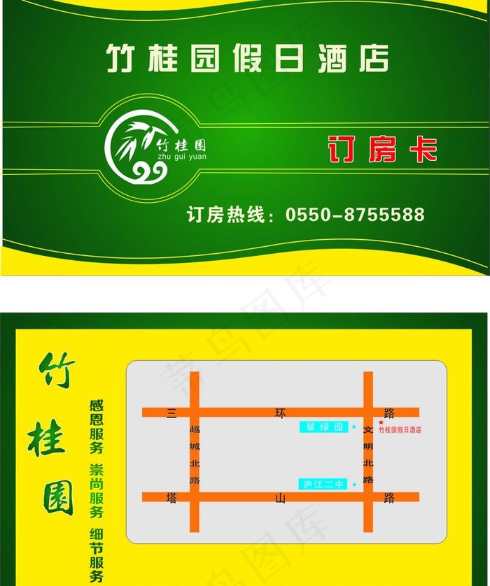 酒店名片图片cdr矢量模版下载